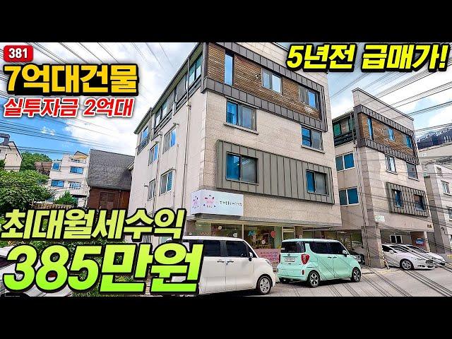 [[급매]] 5년전 급매가! 최대월수익 385만원 원주 4층상가주택이 7억대~ 추천드립니다