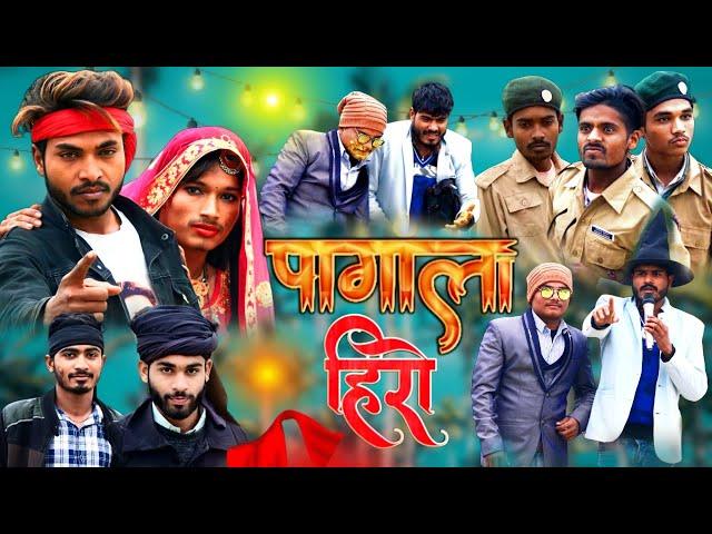 पगला हीरो || Pagla Hero || Mithlesh Kushwaha official