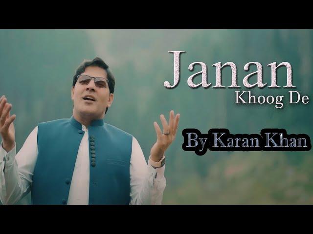 Karan Khan New Songs 2024 |Janan Khoog Da |Karan Khan Pashto New Ghazal 2024 | Pashto New Songs 2024