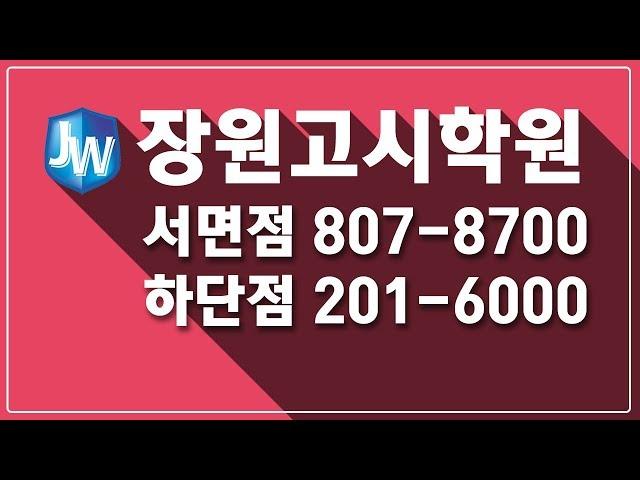 부산공인중개사학원 서면공인중개사학원 서면하단장원고시학원