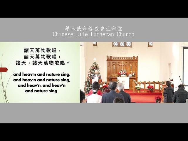 2024年12月25日使命信義會生命堂 Chinese Life Lutheran Church Christmas Day Worship