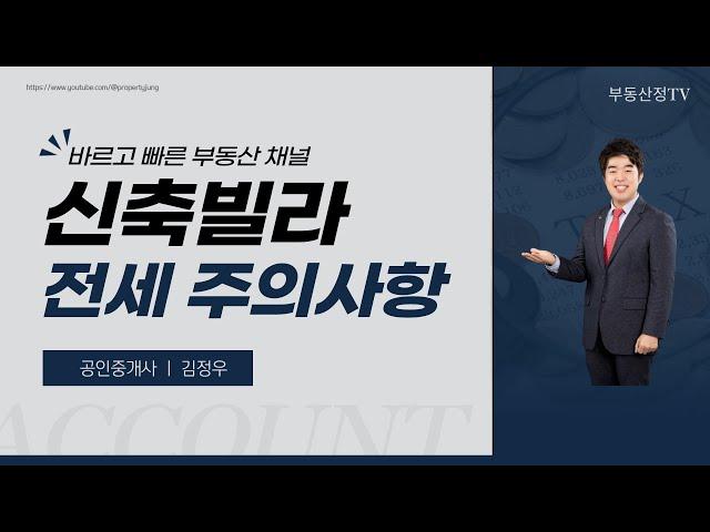 신축빌라 저렴한 월세 광고 주의!