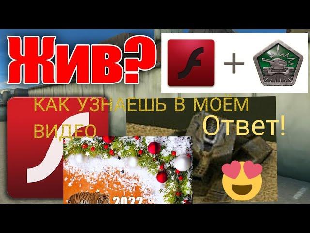 ТАНКИ ОНЛАЙН КАК ИГРАТЬ НА  ФЛЕШ В 2022 ГОДУ СПОСОБ БОЛЬШЕ НЕРАБОЧИЙ!