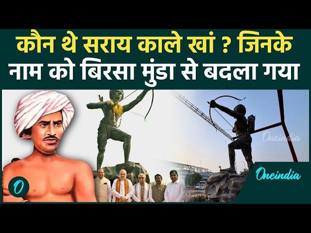 History Of Sarai Kale Khan: कौन थे काले खां, क्यों बदला दिल्ली के स्टेशन का नाम ? | वनइंडिया हिंदी