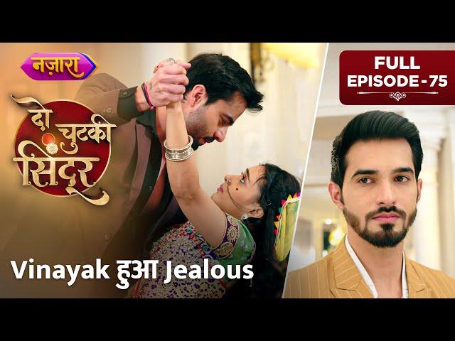 Vinayak Hua Jealous | FULL EPISODE - 75 | Do Chutki Sindoor| Hindi TV Serial|Nazara TV