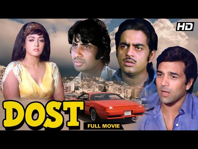 Dost (1974) Full Movie  | Superhit Hindi Movie | Amitabh, Dharmendra, Hema Malini, Shatrughan Sinha