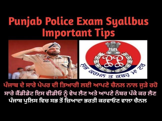 Punjab Police Exam Syllabus Important Tips (ਪੰਜਾਬ ਪੁਲਿਸ ਵਾਲੇ ਕੈਂਡੀਡੇਟ ਸਿਰਫ ਇਹ ਚੈਪਟਰ ਹੀ ਕਰ ਲੈਣ )