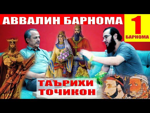 1 БАРНОМАИ ТОЧИКОН Диловар Сафаров ва Устод Муллочонов Dfilm.tj Dilovar Safarov