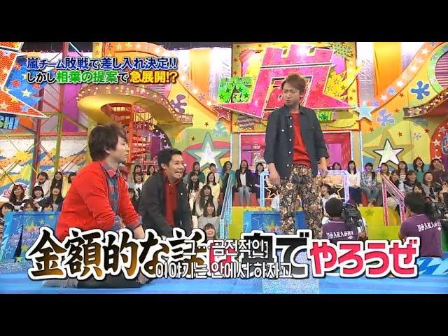 【嵐】  2024『大野智&櫻井翔』「金額的な話でやろうぜ」