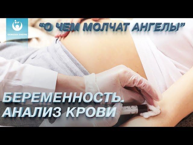 Сопровождение беременности: анализ крови, диагностика. Ведение беременности в клинике GENESIS DNEPR