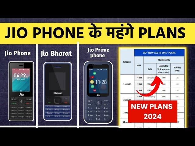 Jio phone recharge plans after price hike | Jio phone new recharge plans | jio phone ka recharge