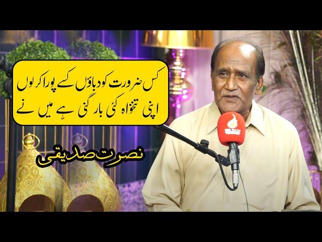 Nusrat Siddiqui Poetry | نصرت صدیقی کی شاعری | Najam Fellows Studio 1st Year Celebration | نجم فیلوز