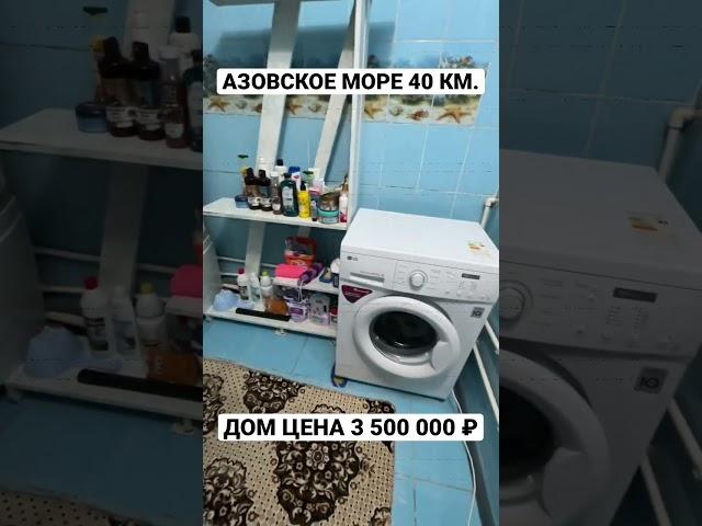  ДОМ НА ЮГЕ ЗА 3 500 000 ₽