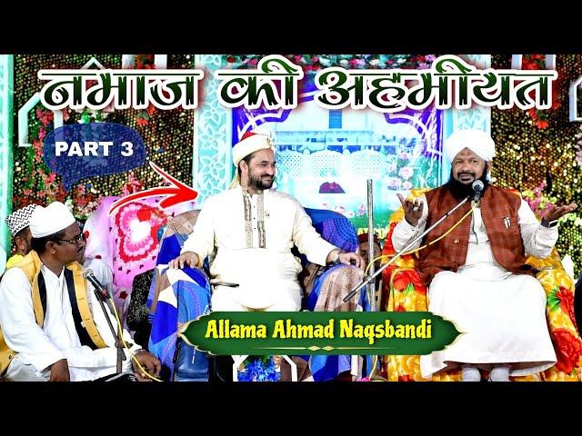 Namaz Ki Ahmiyat { Part 3 } Allama Ahmad Naqsbandi | Faizan E Sarkare Millat Conference | 2024