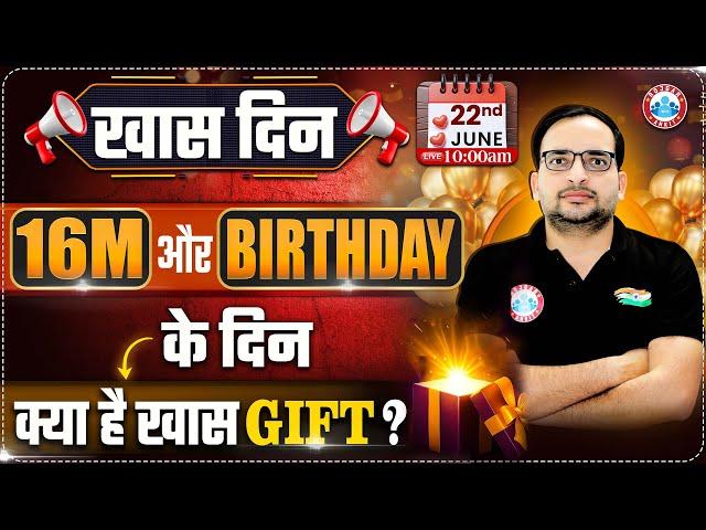 खास दिन: 16 Million Family & Birthday Celebration | बड़ा Gift क्या है? By Ankit Bhati Sir