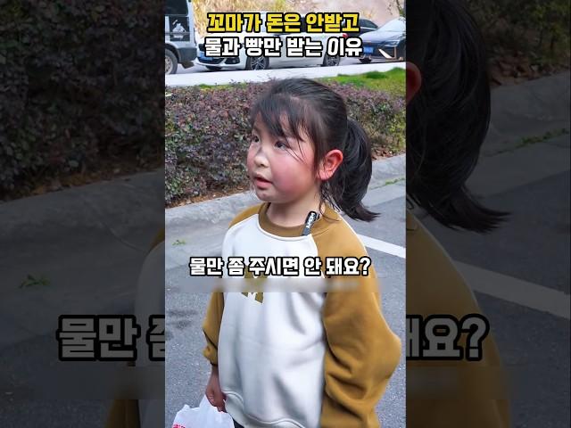 꼬마가 돈은 안 받고 물과 빵만 받는 이유#감동