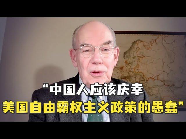 米尔斯海默：中国人应该庆幸美国自由霸权主义政策的愚蠢