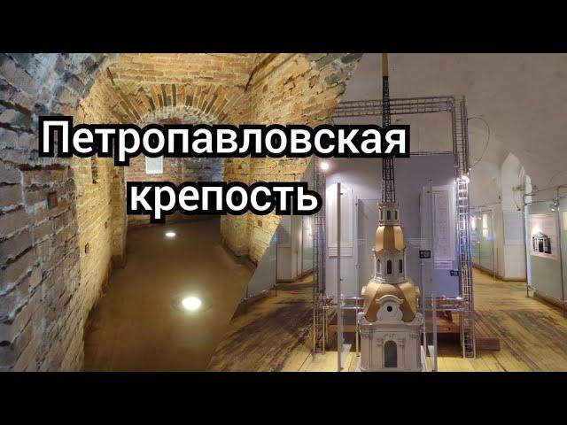 Петропавловская крепость и ее непредсказуемая история