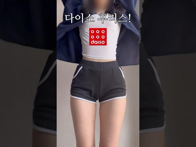 다이소 후리스를 누가 입어?; 내가ㅎ. 다이소에서 이거 보이면 꼭 사세요!