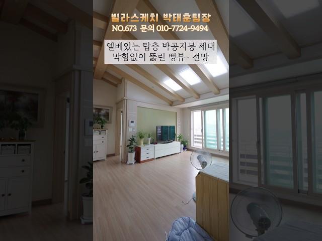 엘베있는 꼭대기층 박공 지붕~ 시원하게 뚫린 뻥뷰에 완전 착한 가격 [NO.673] #경기광주빌라