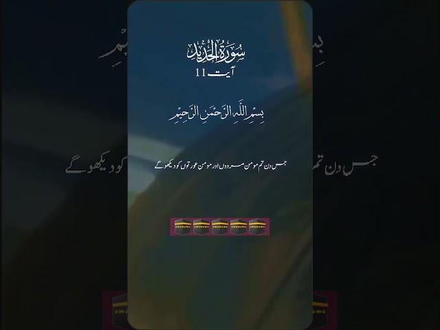 Surat hadeed recitation #quranturjuma #viral #qurantranlation #10kviews #10ksubscribers #duet ️