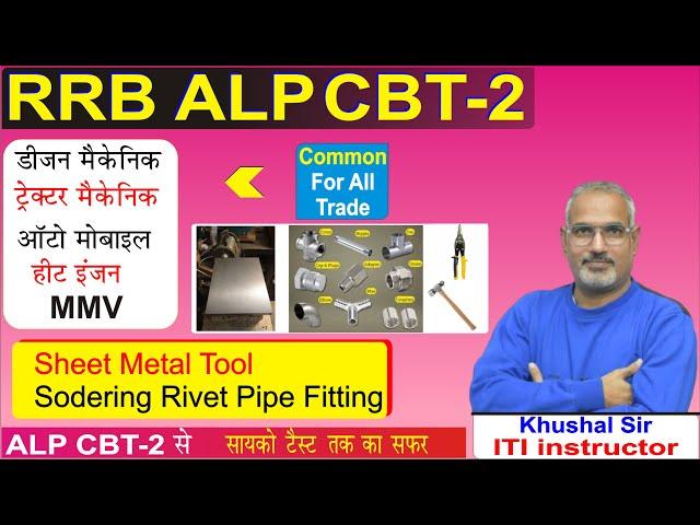 Sheet Metal Tool Soldering Rivet Pipe Fitting MCQ - Diesel Mechanic ,MMV, Automobile  #alpcbt2