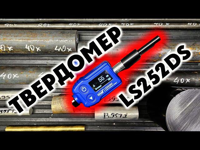 ТВЕРДОМЕР Linshang LS252DS - сейчас КомпьюМастер как намерит.....!?
