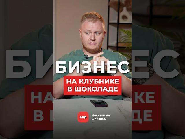 Бизнес-идея, на которой ЗАРАБАТЫВАЮТ МИЛЛИОНЫ! #бизнес #бизнесидеи #бизнесснуля