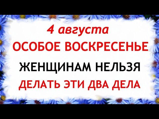 4 августа день Марии Магдалины. Что нельзя делать 4 августа в день Марии. Приметы и Традиции Дня.