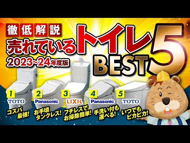 【2023-24年最新版】トイレの人気ランキング BEST5！今売れてるトイレが知りたい方必見【生活堂】