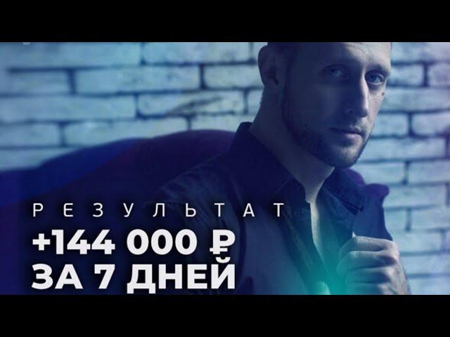 КАК ЗАРАБОТАТЬ БЕЗ ВЛОЖЕНИЙ 144 000 рублей за 1 неделю // История успеха Павла Ковалева | Кейс