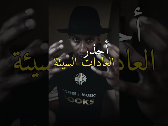 الأشياء التي نمارسها ٩٥٪؜ عادات نمارسها بدون وعي // ناصرالعقيل دوباميكافين