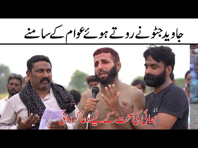 Javaid Jattu Ki Logon Kay Agay Hath Jor Kar Apeal | Jattu Humble Request |