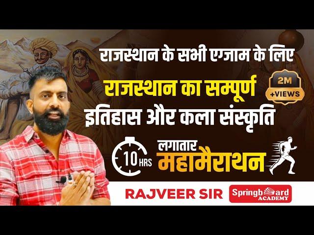 राजस्थान का सम्पूर्ण इतिहास,कला संस्कृति | Rajasthan Culture By Rajveer Sir| Rajveer Sir Springboard