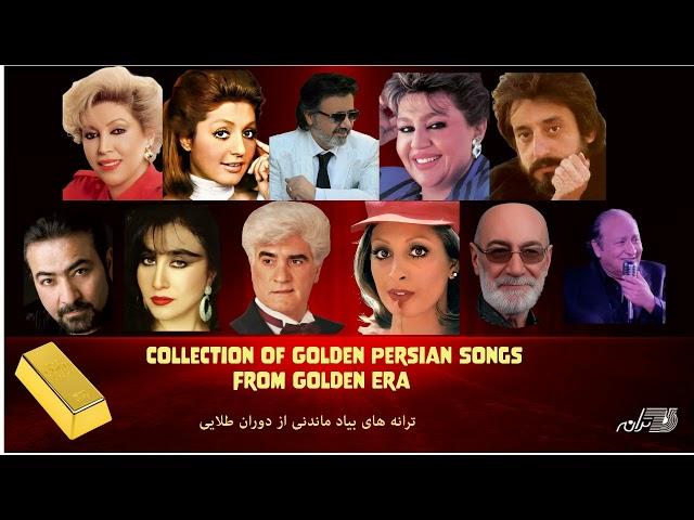 Greatest Persian Golden Hits Full Tracks / ترانه های بیاد ماندنی از دوران طلایی