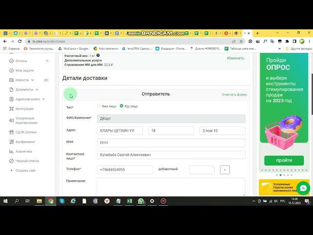 Создание накладной СДЭК Заказ ИМ 16.12.2022