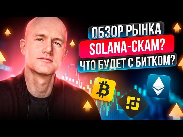 Что будет с криптовалютой в 2023 году? Когда рост по биткоину? Соскамится ли Solana? Илья Чейн