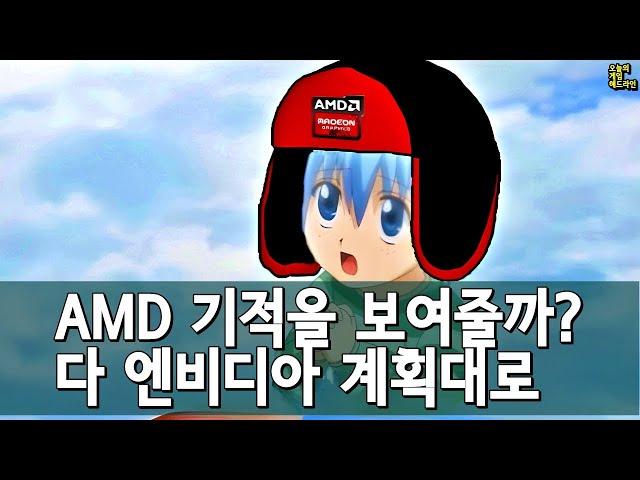 RTX 50 가격 엔비디아 계획대로? / 이 루머 사실이면 난 AMD 카드 6장 산다 외 | 게임 헤드라인