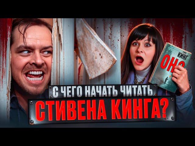 Король ужасов: Стивен Кинг. Эти книги вам обязательно нужно прочитать! | Ася Занегина
