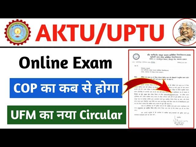 aktu online cop exam update || aktu exam news today || aktu news today || aktu result update