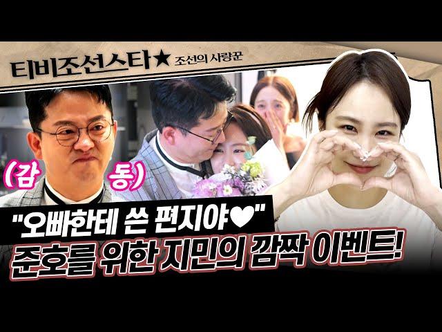 [#조선의사랑꾼] (50분) 속고 속이는(?) 예비 신부 김지민의 브라이덜 샤워 현장! #TVCHOSUNSTAR (TV CHOSUN 250623 방송)