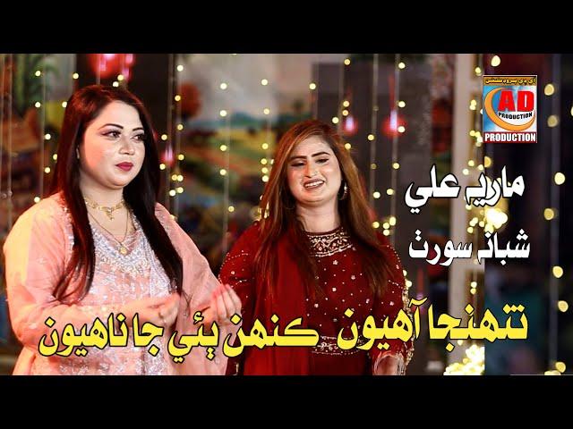 Tuhnja Ahiyoon | Maria Ali | Shabana Sorath | New Video Song | AD Production Official