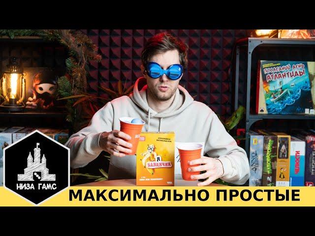 5 максимально простых новых игр на веселую компанию!