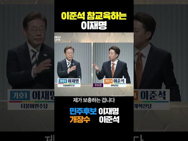 이준석 참교육하는 이재명 선생님