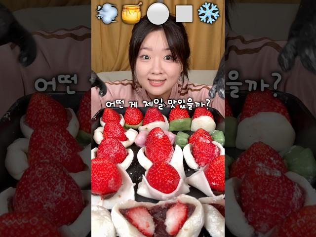 딸기 찹쌀떡 레전드 먹방 리뷰 