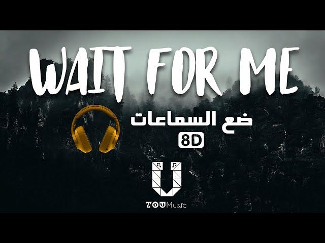 Wait For Me  (8D Audio) أغنية "انتظرني" بالموسيقى الشهيرة بتقنية