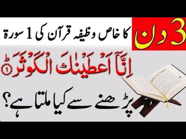 Qurani Wazaifa for Any Hajat | Powerful Qurani Ayat ka Wazifa for Hajat | Name of Allah | Wazaifs