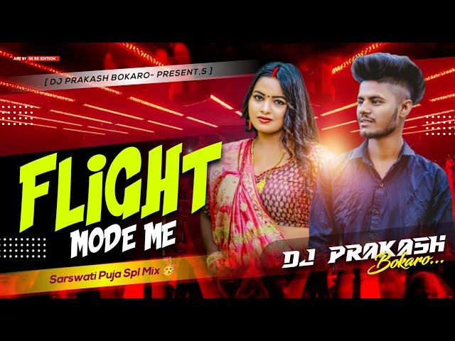 𝐃𝐣 𝐒𝐚𝐫𝐙𝐞𝐧 𝐒𝐞𝐭𝐮𝐩 𝐒𝐨𝐧𝐠 !! Flight Mode Me  (Edm Vibration Mix) Bhojpuri  || Remix By Dj Prakash Bokaro