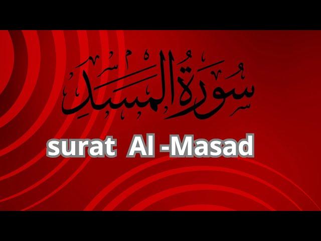 sarat al masad || quran recitation || tarjamah swahili