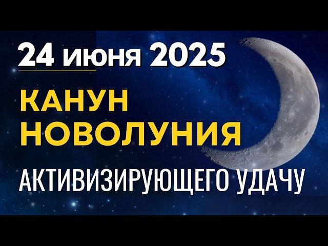 June 24: New Moon Eve activating Luck